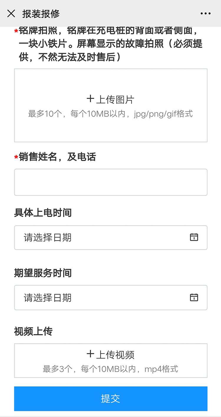 四季体育官网_四季体育_网站首页登录注册充电桩【售后服务】报装报修流程(图7)