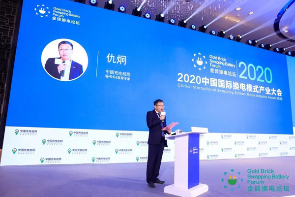 新模式、新机遇、新发展|2020中国国际换电模式产业大会顺利召开(图4)