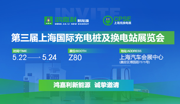诚邀参展！四季体育官网_四季体育_网站首页登录注册2024年上海国际充换电展CPSE，展位号:Z80