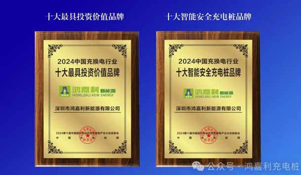 匠心致远，载誉前行：2024年四季体育官网_四季体育_网站首页登录注册新能源荣获充换电十大品牌奖！