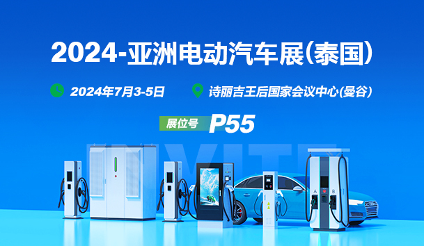 EV Asia 2024盛启，四季体育官网_四季体育_网站首页登录注册携创新充电解决方案亮相