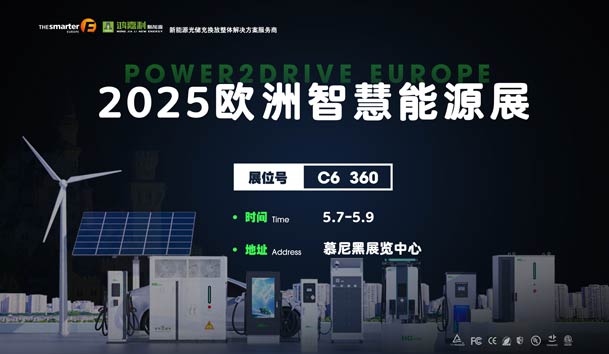 创造新的能源世界：四季体育官网_四季体育_网站首页登录注册与您相约2025欧洲智慧能源展