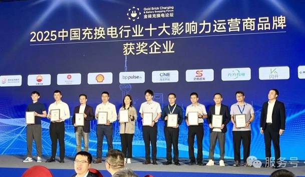 三冠加冕！四季体育官网_四季体育_网站首页登录注册携手充充有电斩获2025中国充换电行业三项重量级大奖(图3)