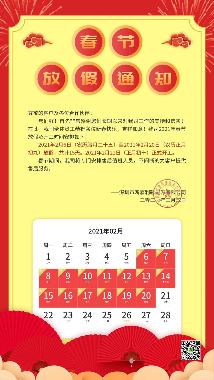 四季体育官网_四季体育_网站首页登录注册新能源2021年春节放假通知(图1)