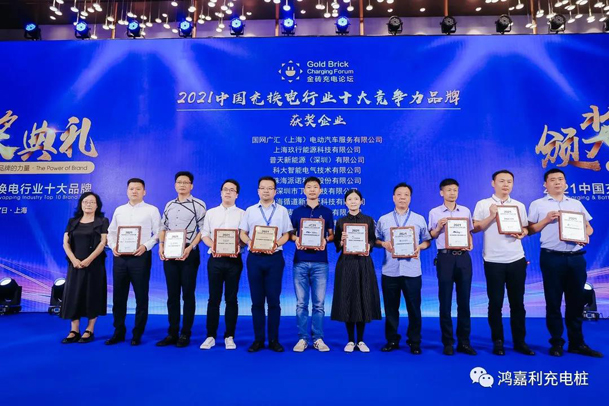 行而不。蠢纯善冢募咎逵偻鴂四季体育_网站首页登录注册荣获充电桩十大品牌奖项(图5)