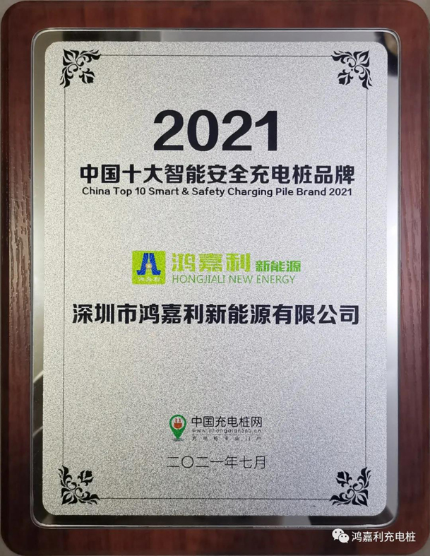 行而不。蠢纯善冢募咎逵偻鴂四季体育_网站首页登录注册荣获充电桩十大品牌奖项(图8)