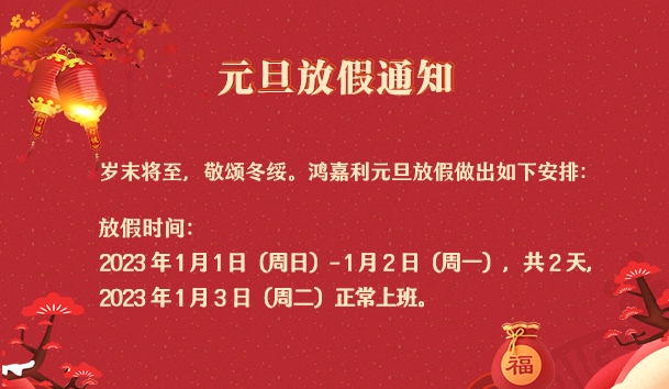 四季体育官网_四季体育_网站首页登录注册2023年元旦放假通知